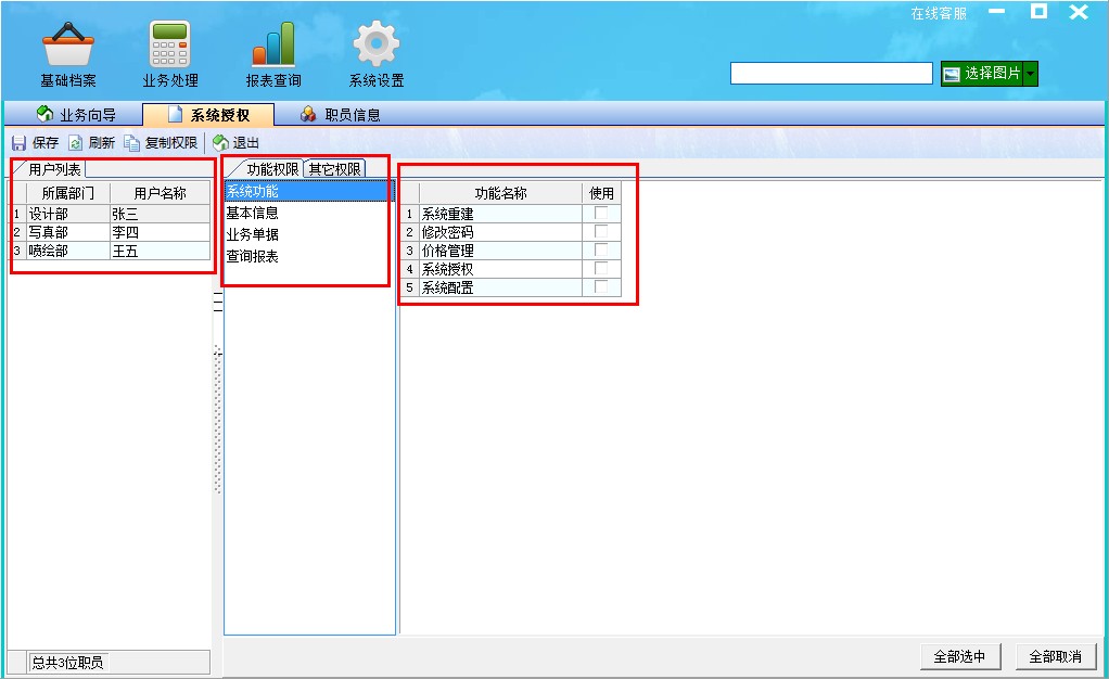 飛揚動力廣告公司管理軟件系統(tǒng)授權操作界面