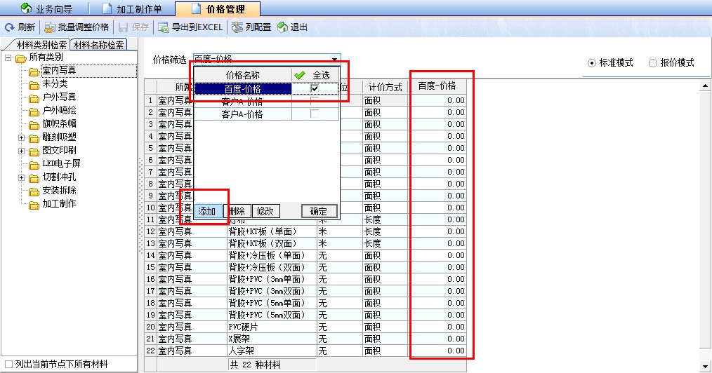 飛揚(yáng)動力廣告公司管理軟件客戶信息自動維護(hù)價格管理界面
