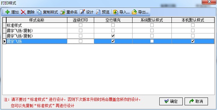 飛揚(yáng)動力廣告公司管理軟件樣式設(shè)計界面