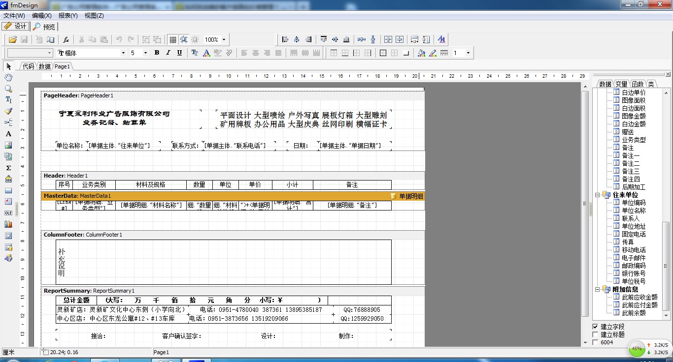 飛揚(yáng)動力廣告公司管理軟件單據(jù)設(shè)計主界面
