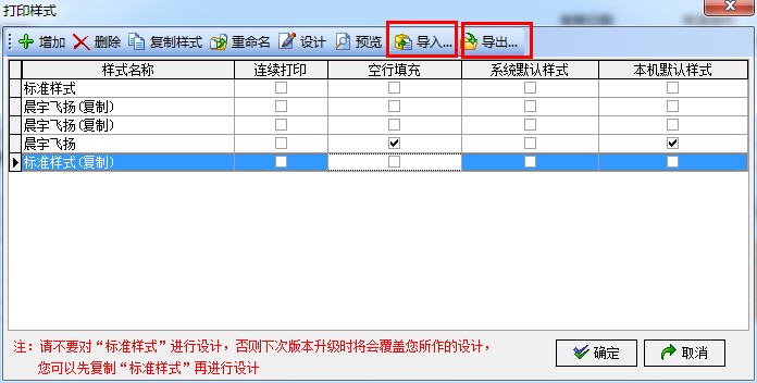 飛揚(yáng)動力廣告公司管理軟件樣式設(shè)計界面