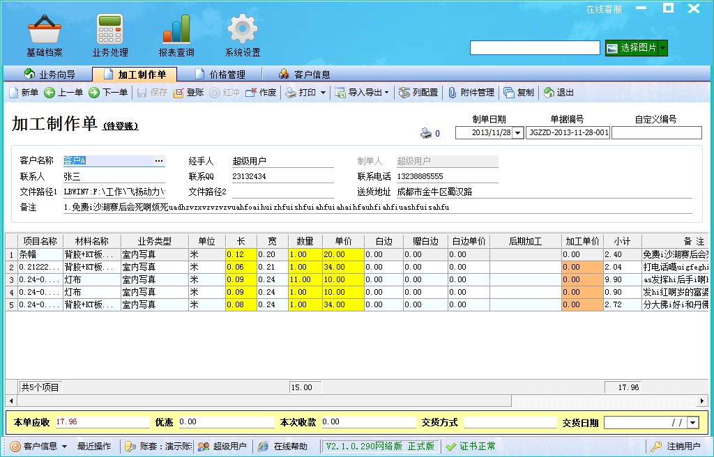 飛揚(yáng)動(dòng)力廣告公司管理軟件開單界面