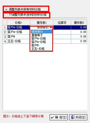 飛揚(yáng)動(dòng)力廣告公司管理軟件批量修改價(jià)格管理界面