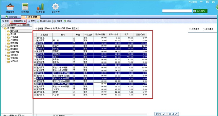 飛揚(yáng)動(dòng)力廣告公司管理軟件價(jià)格管理界面