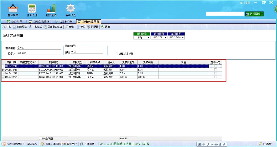 飛揚動力廣告公司管理軟件應(yīng)收欠款明細管理界面
