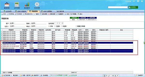飛揚動力廣告公司管理軟件單據(jù)查詢管理界面