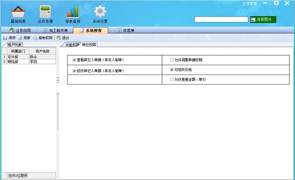 廣告公司管理軟件功能權(quán)限之查詢報(bào)表權(quán)限管理界面