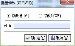 飛揚(yáng)動(dòng)力廣告公司管理軟件批量修改項(xiàng)目名稱(chēng)界面