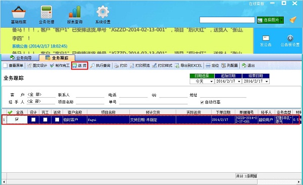 飛揚(yáng)動力廣告公司管理軟件業(yè)務(wù)跟蹤界面