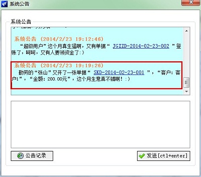 廣告公司管理軟件公告欄語(yǔ)言提示界面三