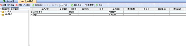 噴繪管理軟件往來(lái)單位客戶(hù)分類(lèi)