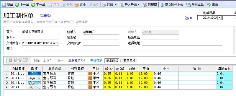 飛揚(yáng)動(dòng)力噴繪管理軟件快速開(kāi)單