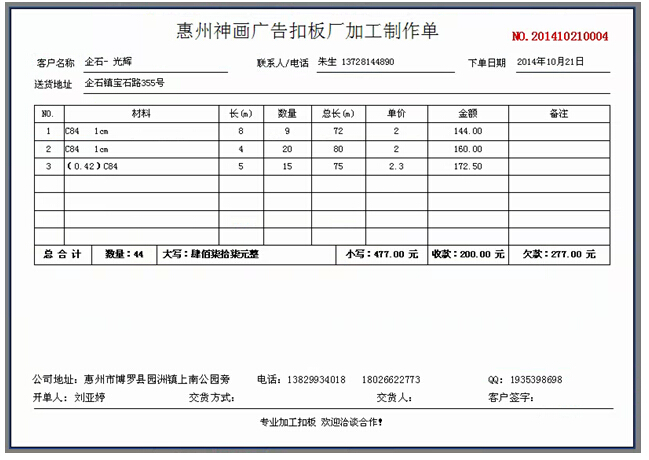 神畫(huà)廣告加工制作單