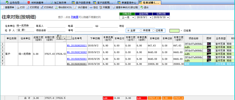 廣告公司財(cái)務(wù)軟件往來對(duì)賬