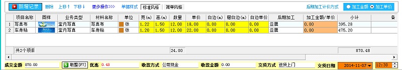 加工制作單單據(jù)明細（標準風格）