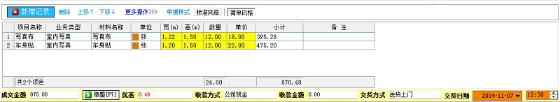 加工制作單單據(jù)明細（簡單風格）