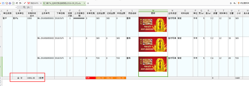 飛揚動力對賬單導(dǎo)出為Excel